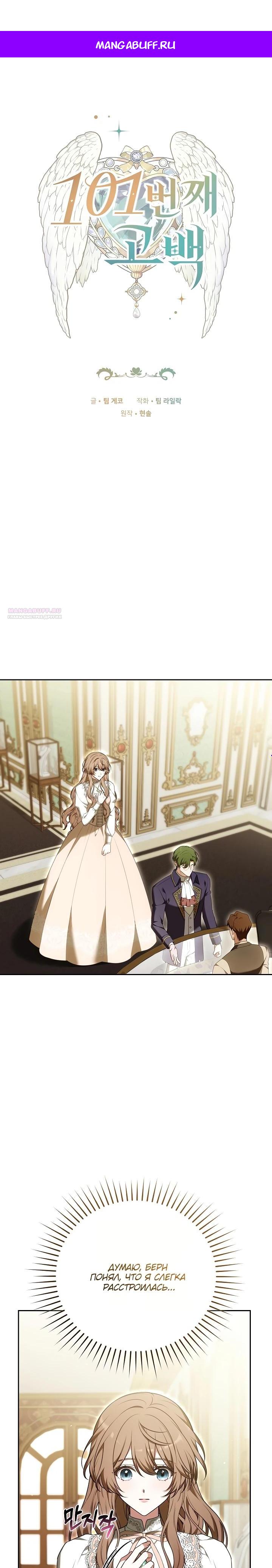 Манга 101-е признание. - Глава 17 Страница 1