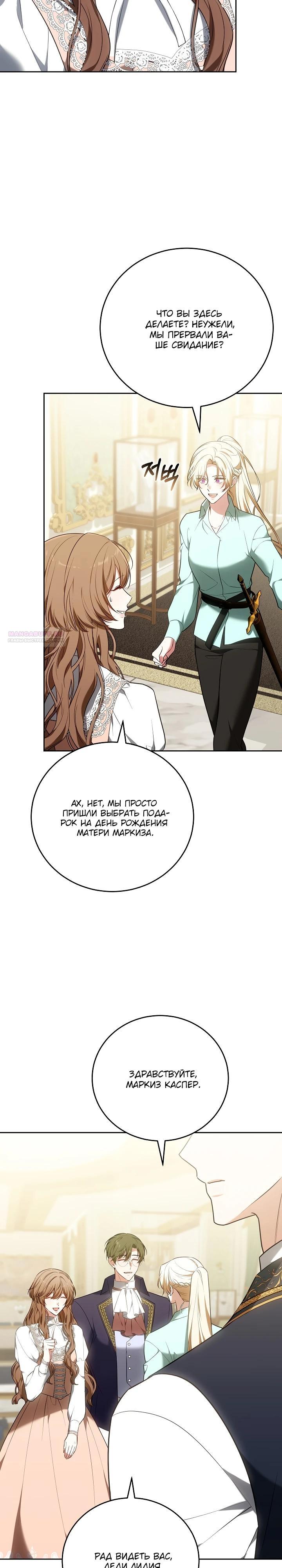 Манга 101-е признание. - Глава 16 Страница 22