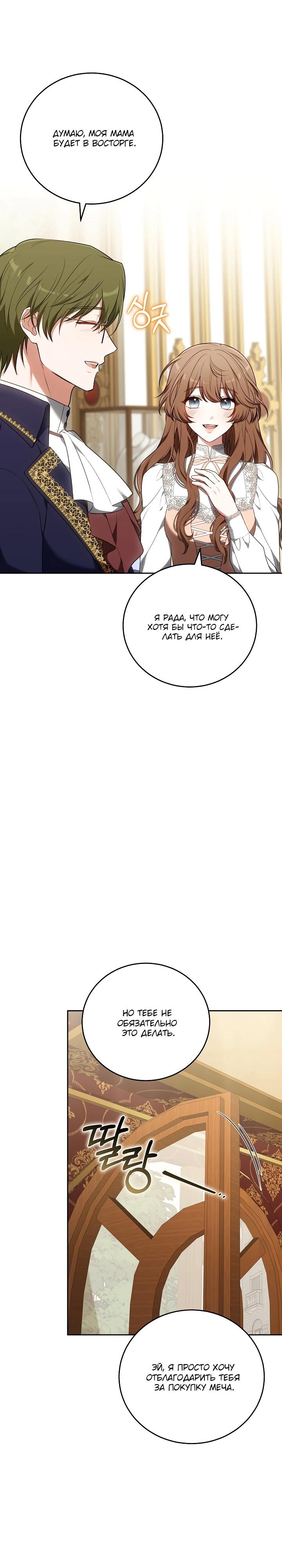 Манга 101-е признание. - Глава 16 Страница 20