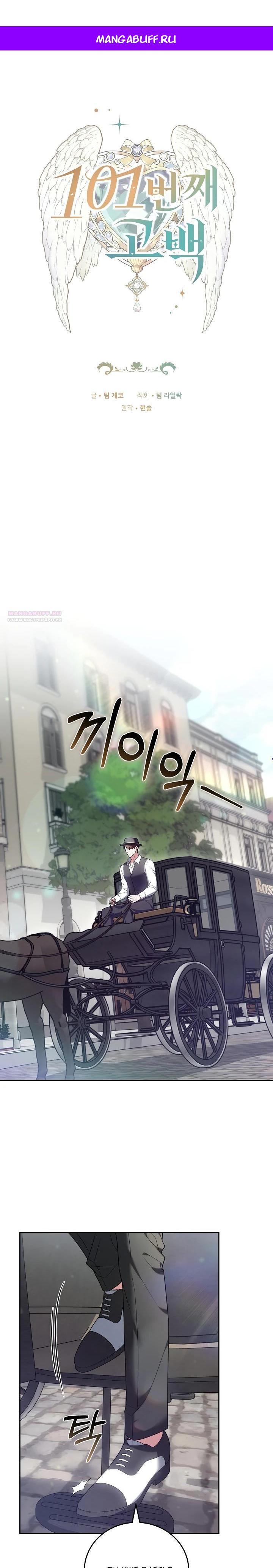 Манга 101-е признание. - Глава 16 Страница 1