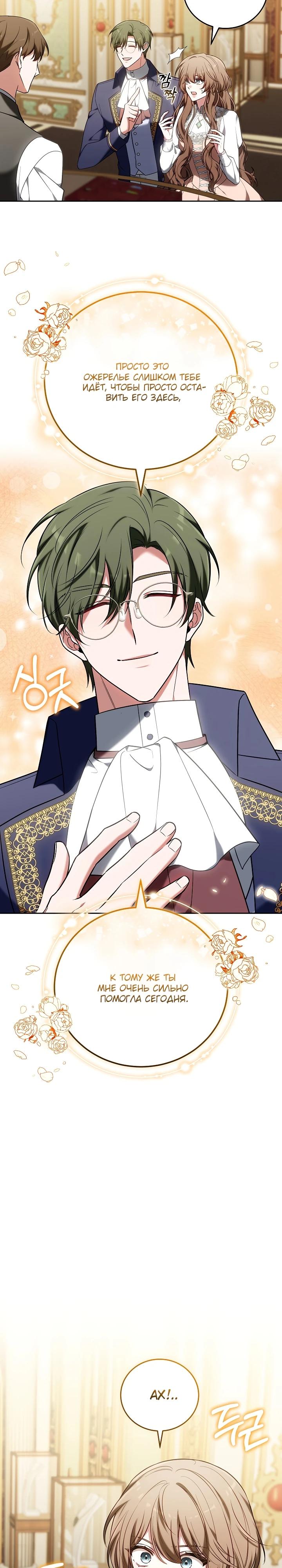 Манга 101-е признание. - Глава 16 Страница 33
