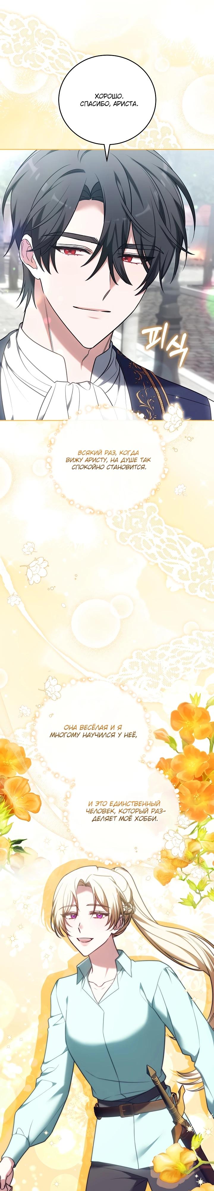 Манга 101-е признание. - Глава 16 Страница 5