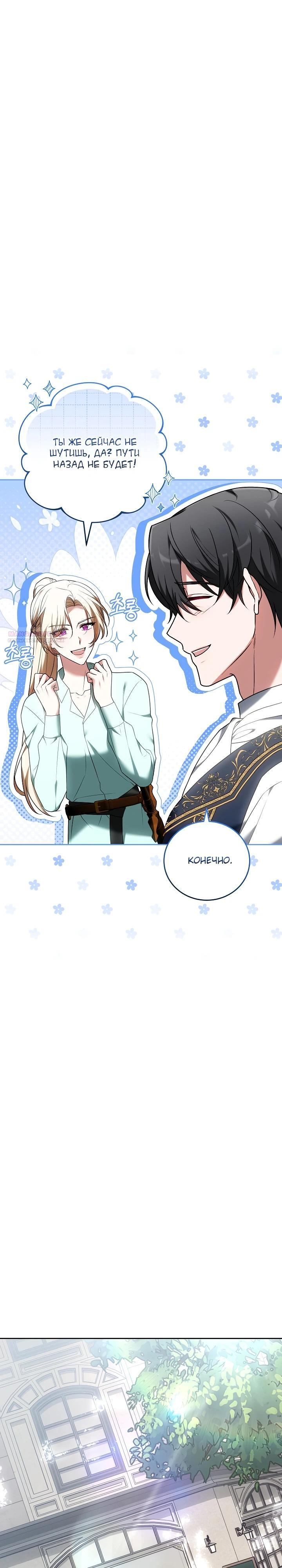 Манга 101-е признание. - Глава 16 Страница 10