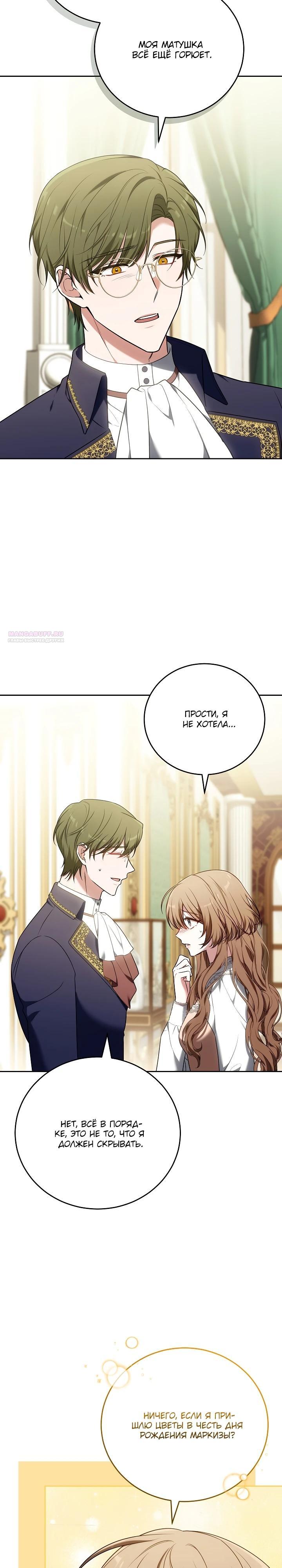 Манга 101-е признание. - Глава 16 Страница 18