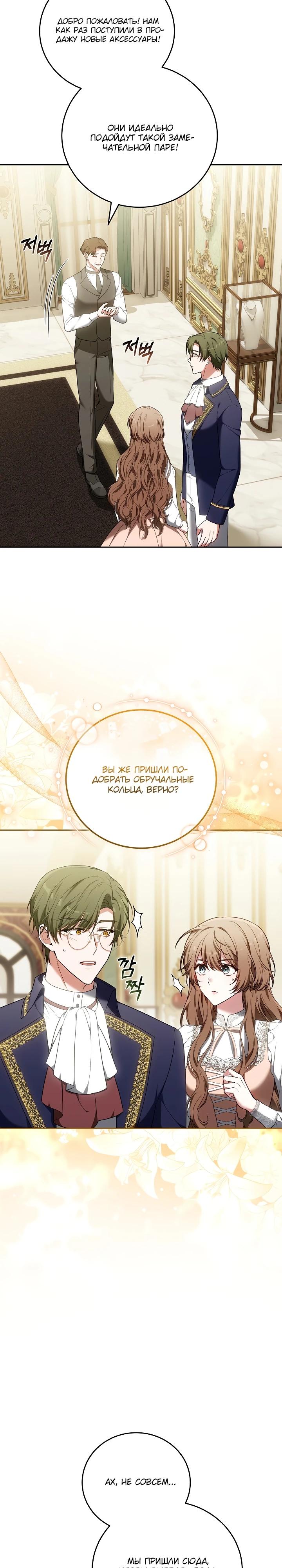 Манга 101-е признание. - Глава 16 Страница 12