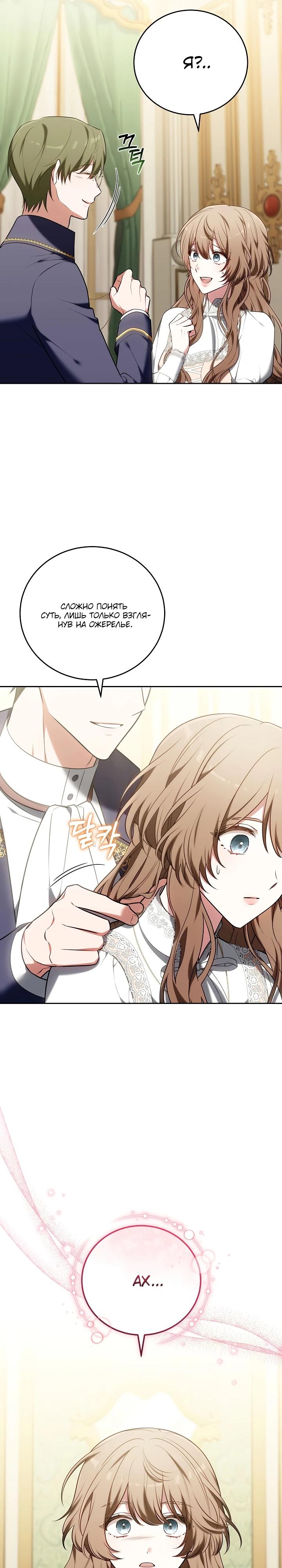 Манга 101-е признание. - Глава 16 Страница 31