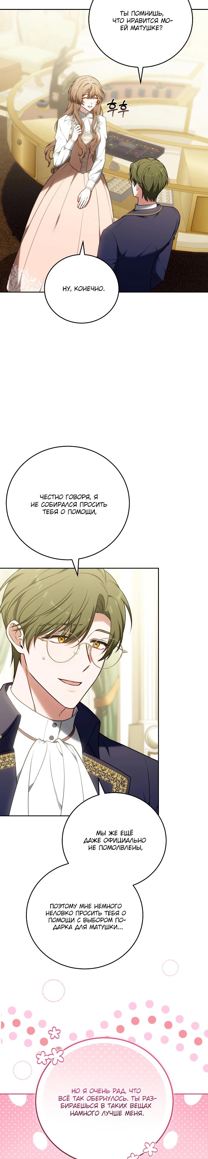 Манга 101-е признание. - Глава 16 Страница 16