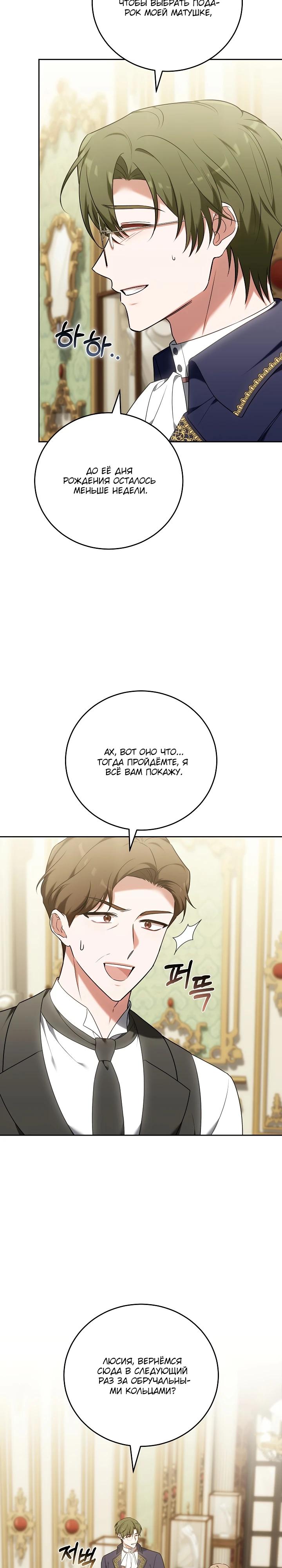 Манга 101-е признание. - Глава 16 Страница 13