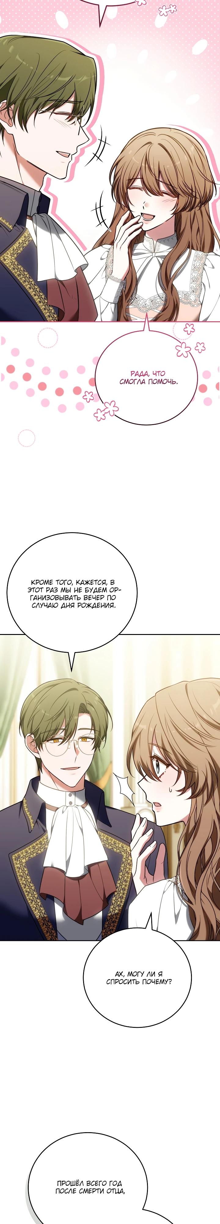 Манга 101-е признание. - Глава 16 Страница 17