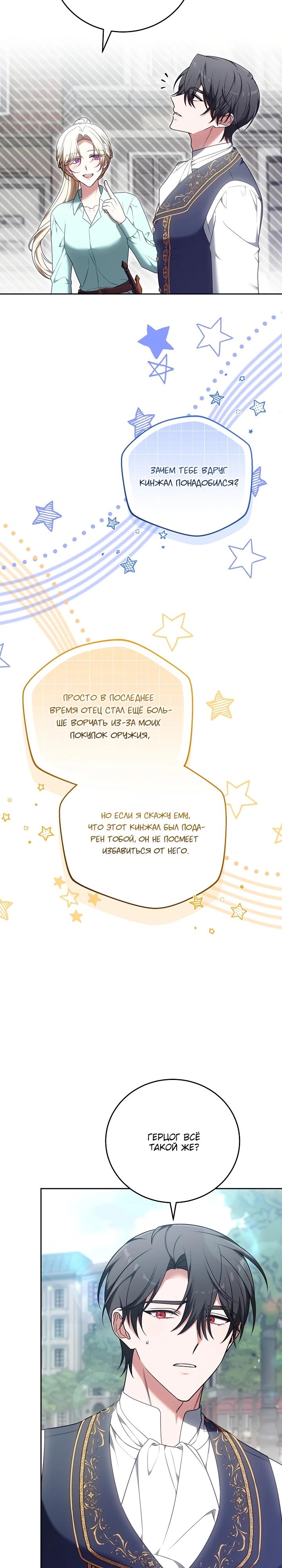 Манга 101-е признание. - Глава 16 Страница 8