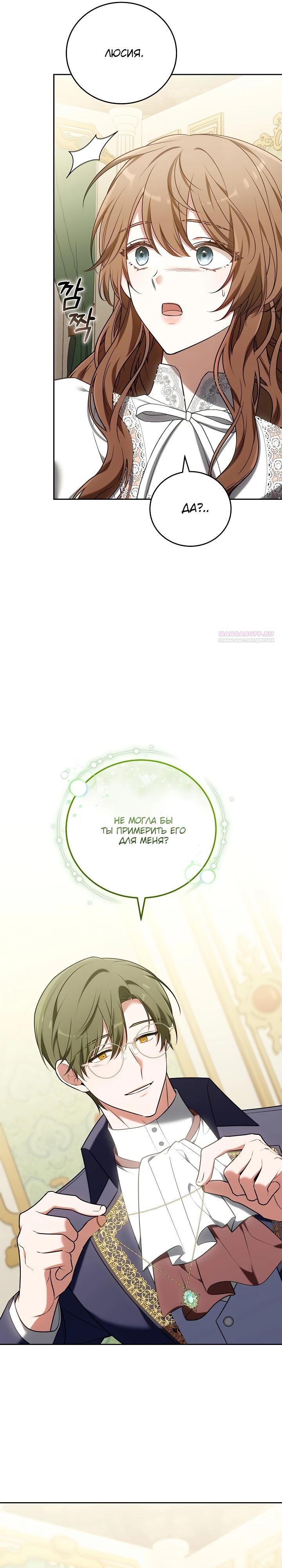 Манга 101-е признание. - Глава 16 Страница 30