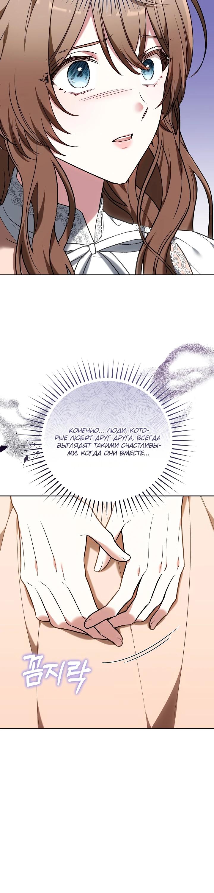 Манга 101-е признание. - Глава 16 Страница 29