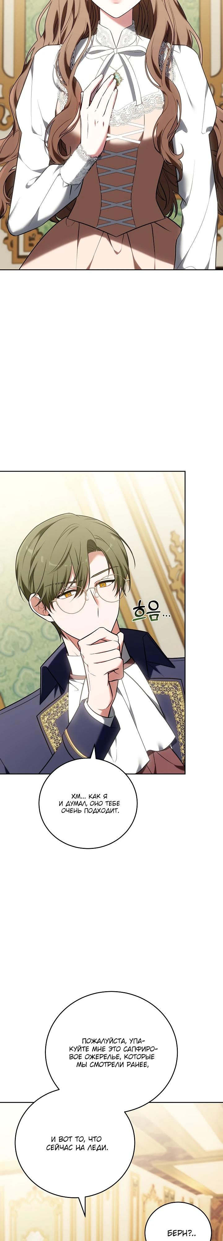 Манга 101-е признание. - Глава 16 Страница 32