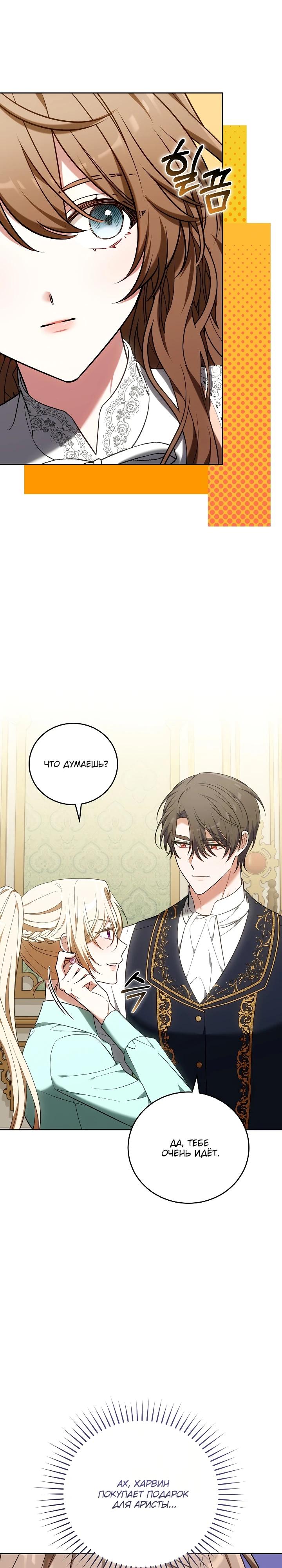 Манга 101-е признание. - Глава 16 Страница 28