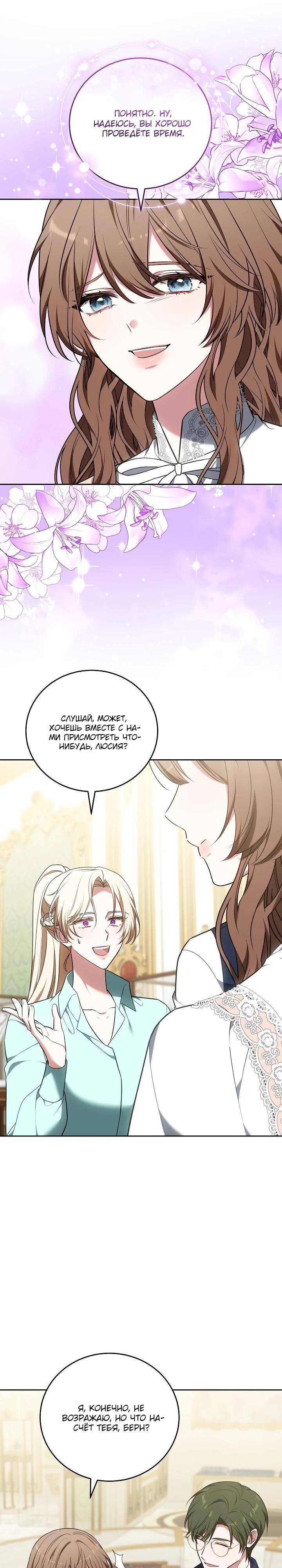 Манга 101-е признание. - Глава 16 Страница 25