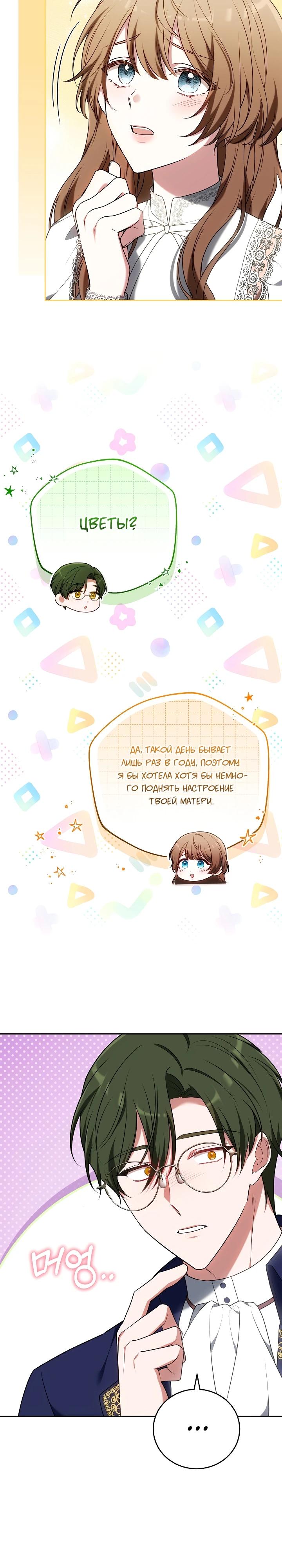 Манга 101-е признание. - Глава 16 Страница 19