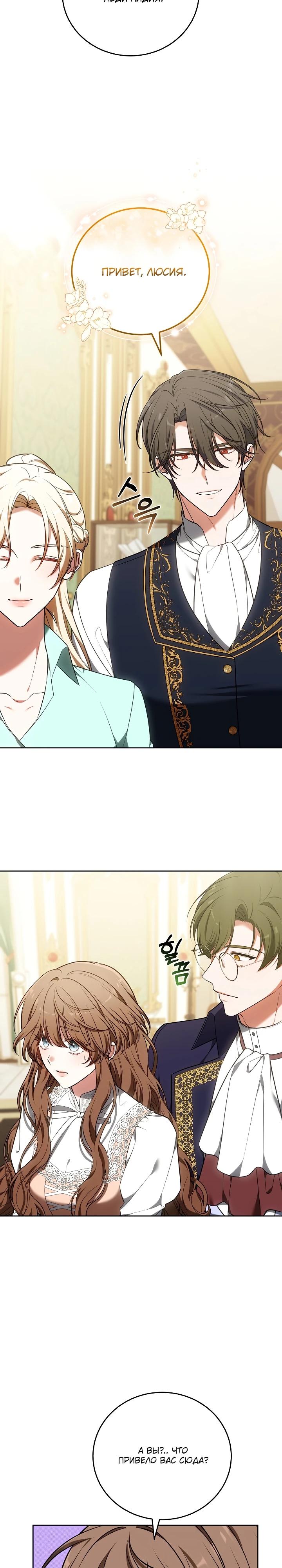 Манга 101-е признание. - Глава 16 Страница 23
