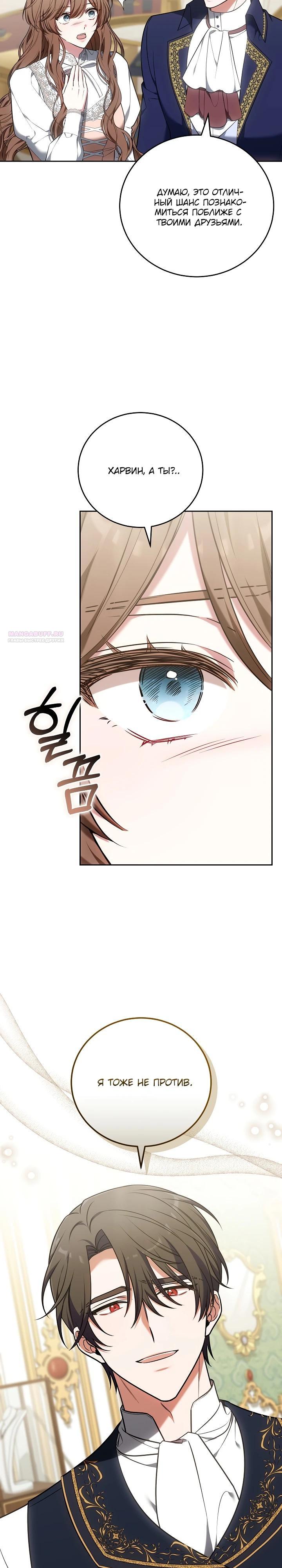 Манга 101-е признание. - Глава 16 Страница 26