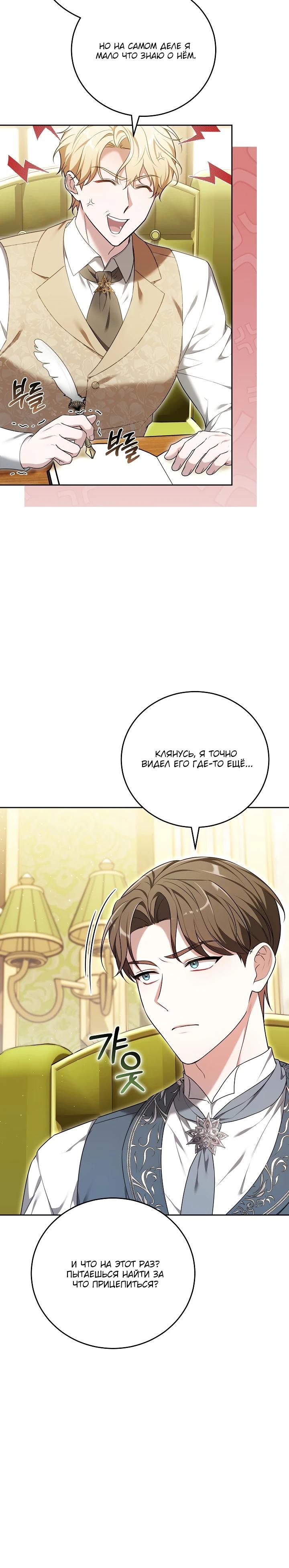Манга 101-е признание. - Глава 15 Страница 24