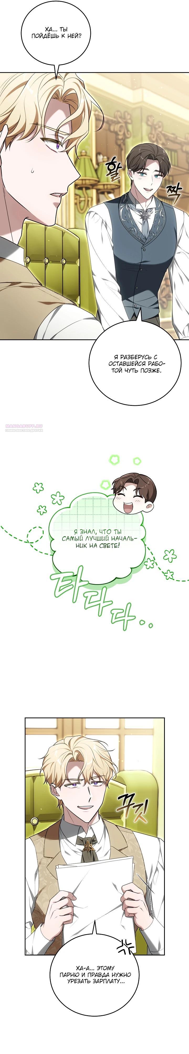 Манга 101-е признание. - Глава 15 Страница 30