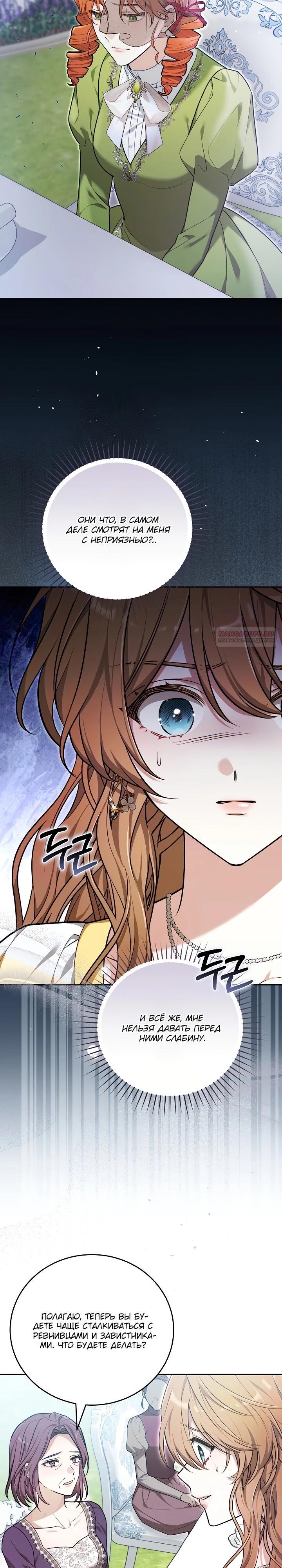 Манга 101-е признание. - Глава 15 Страница 6