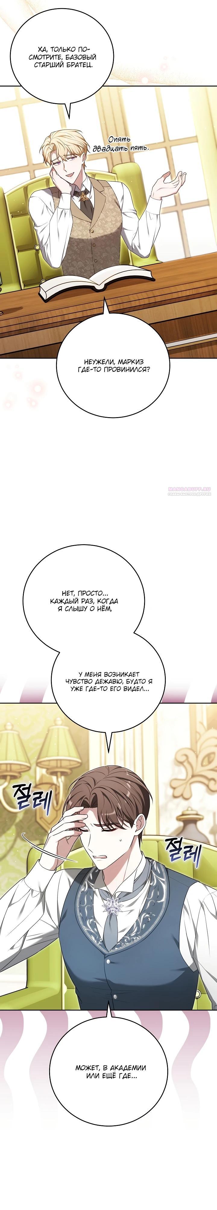 Манга 101-е признание. - Глава 15 Страница 26