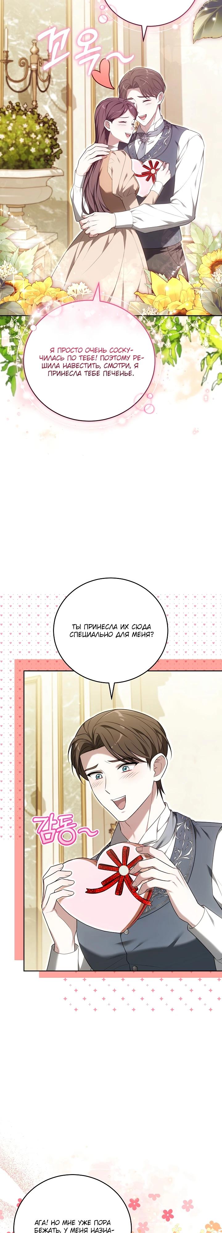 Манга 101-е признание. - Глава 15 Страница 32