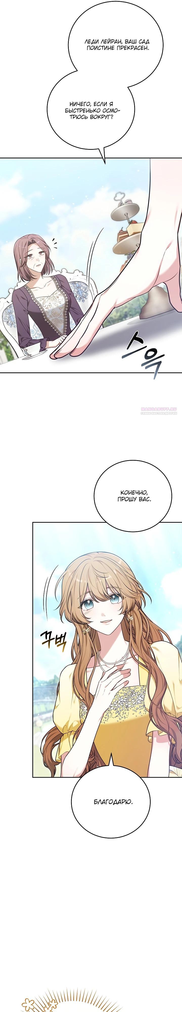 Манга 101-е признание. - Глава 15 Страница 10