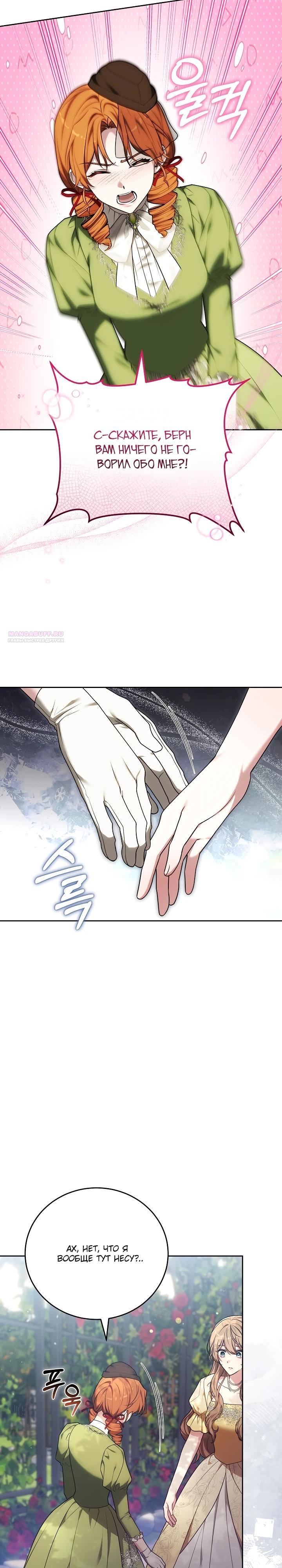 Манга 101-е признание. - Глава 15 Страница 18