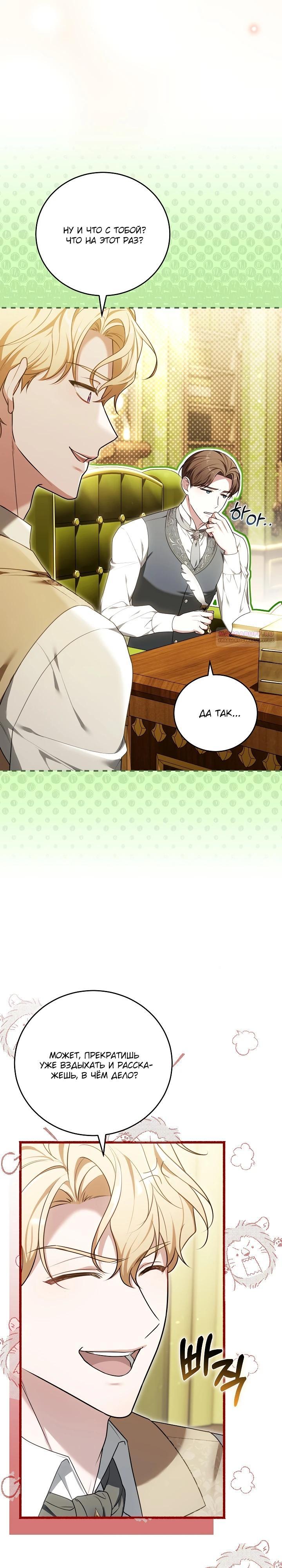 Манга 101-е признание. - Глава 15 Страница 22