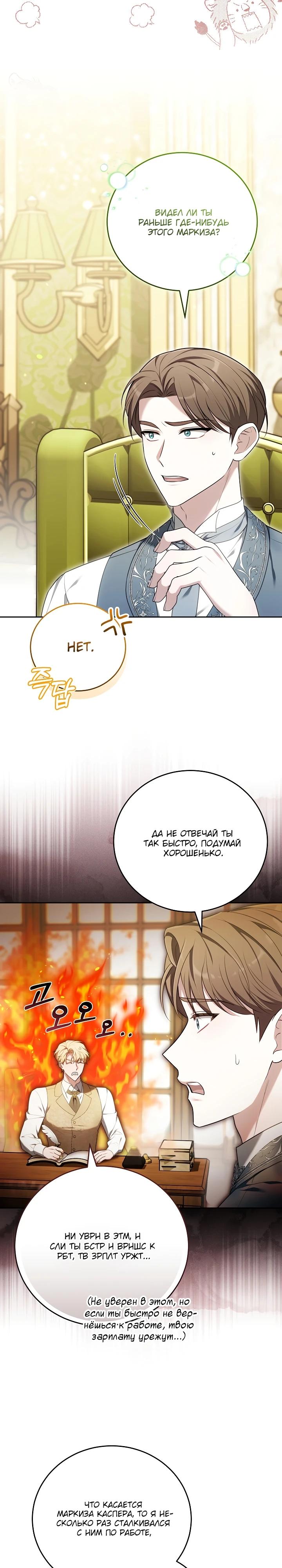 Манга 101-е признание. - Глава 15 Страница 23