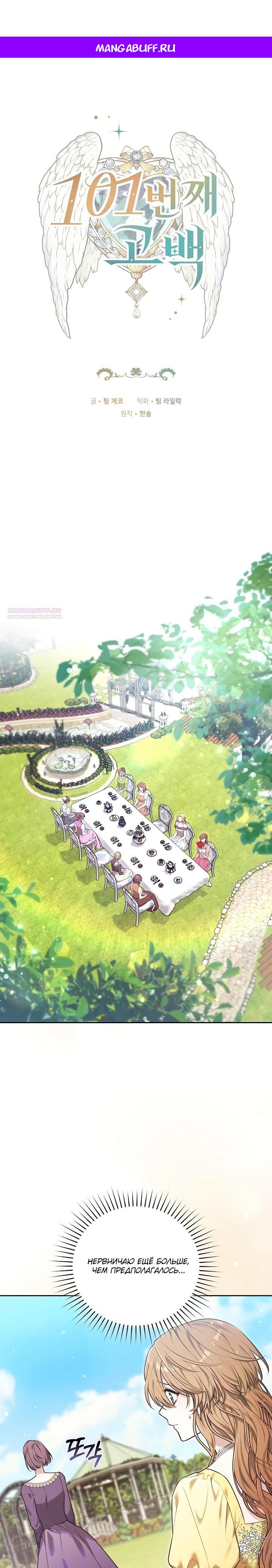 Манга 101-е признание. - Глава 15 Страница 1