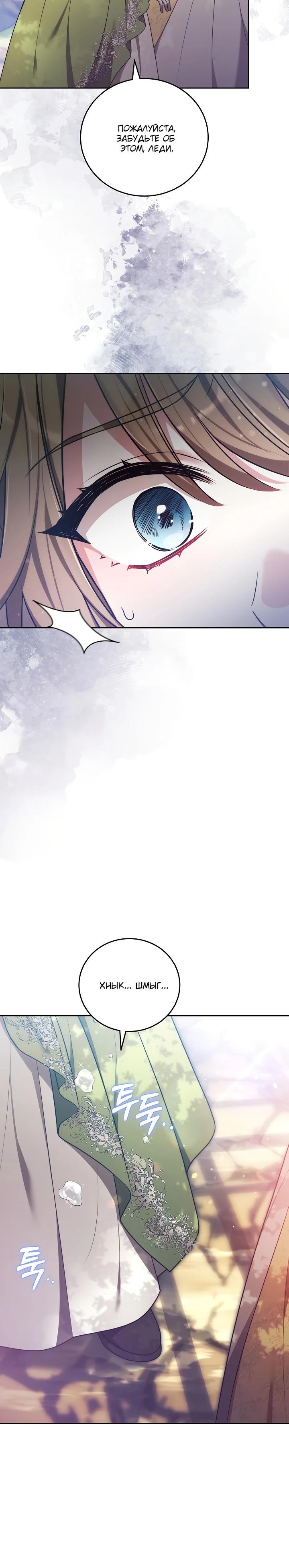 Манга 101-е признание. - Глава 15 Страница 19