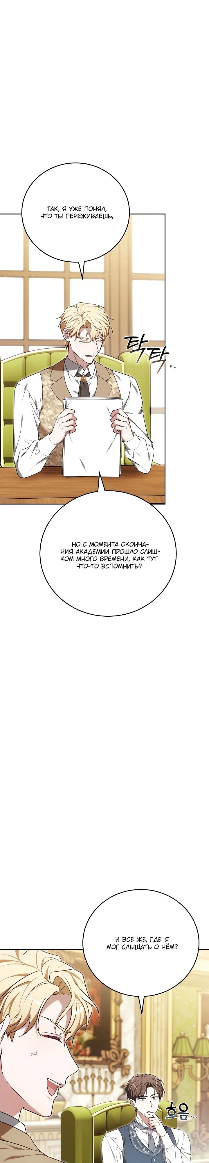 Манга 101-е признание. - Глава 15 Страница 27