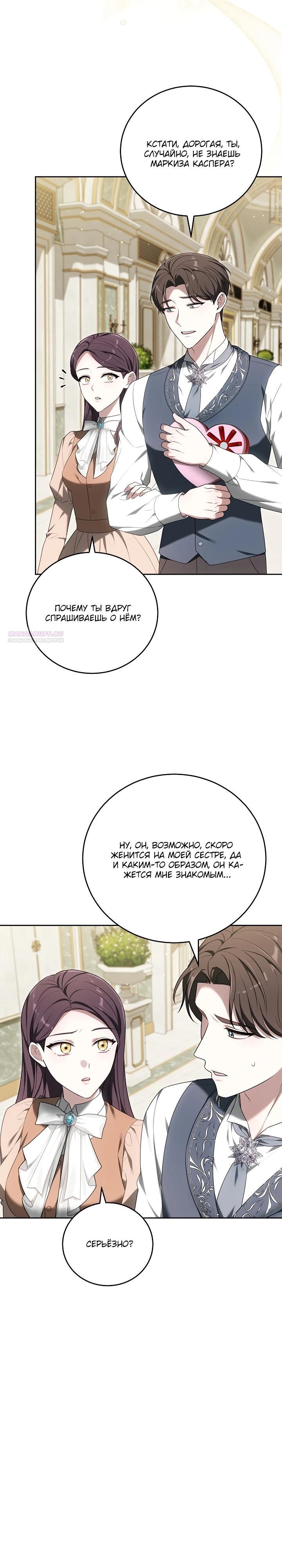 Манга 101-е признание. - Глава 15 Страница 34
