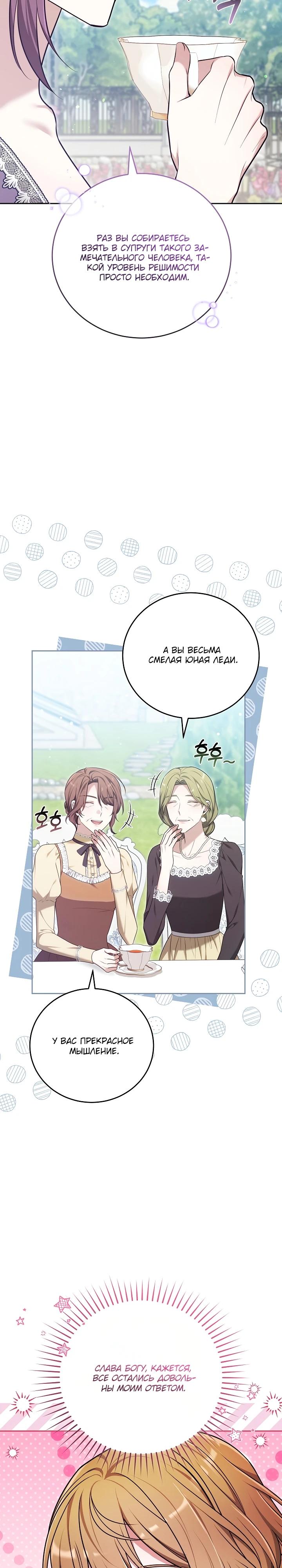 Манга 101-е признание. - Глава 15 Страница 8