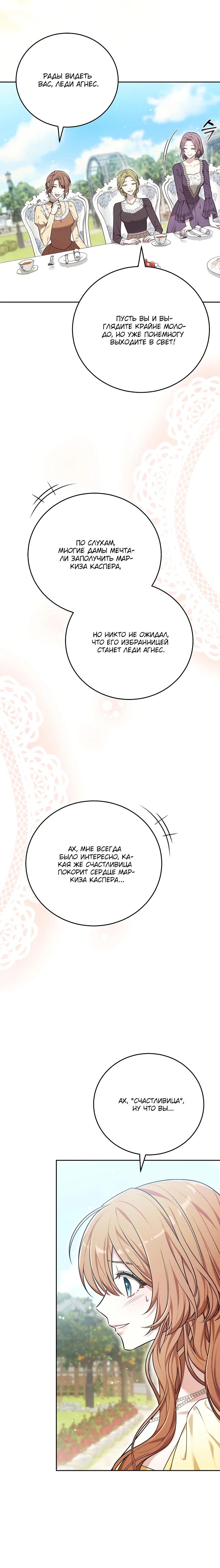 Манга 101-е признание. - Глава 15 Страница 4