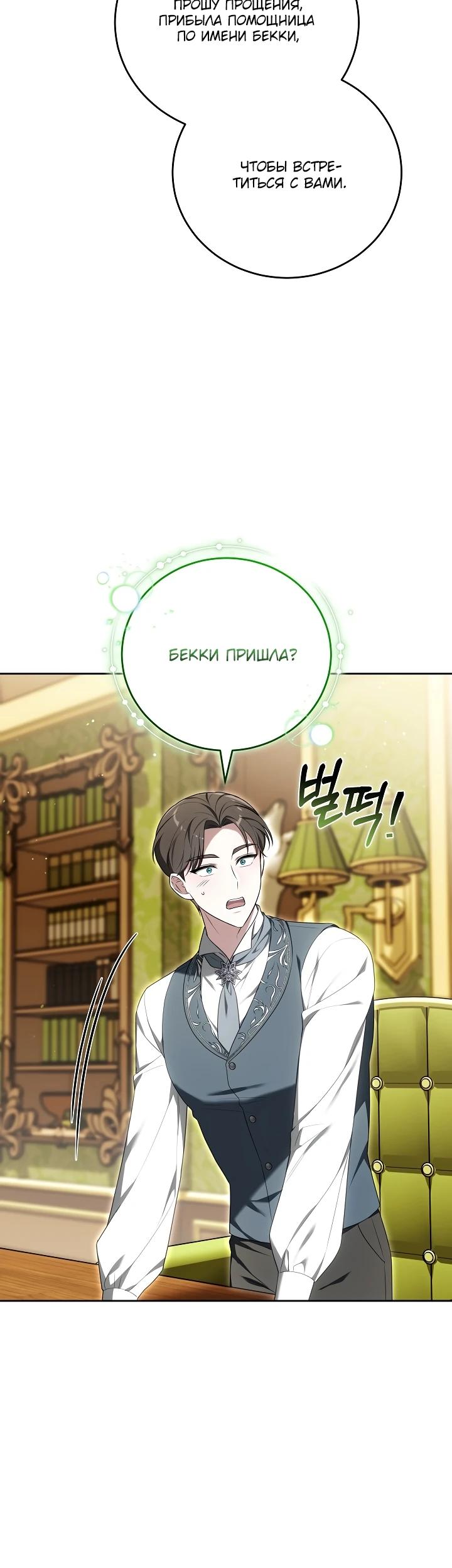 Манга 101-е признание. - Глава 15 Страница 29