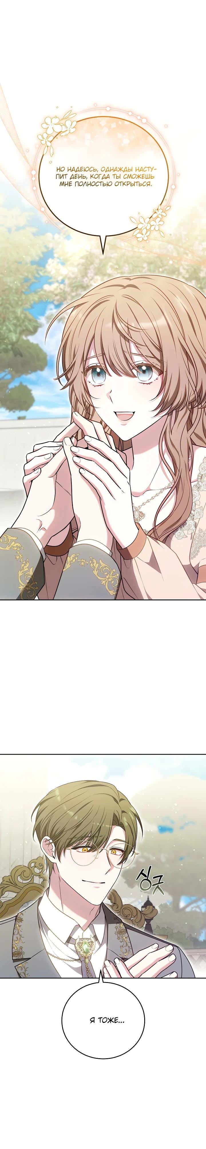 Манга 101-е признание. - Глава 14 Страница 9
