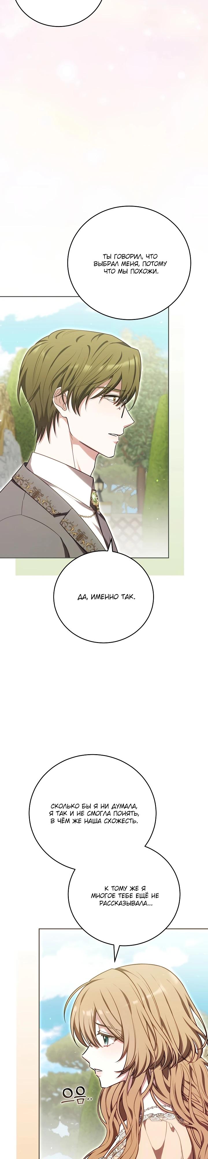 Манга 101-е признание. - Глава 14 Страница 7