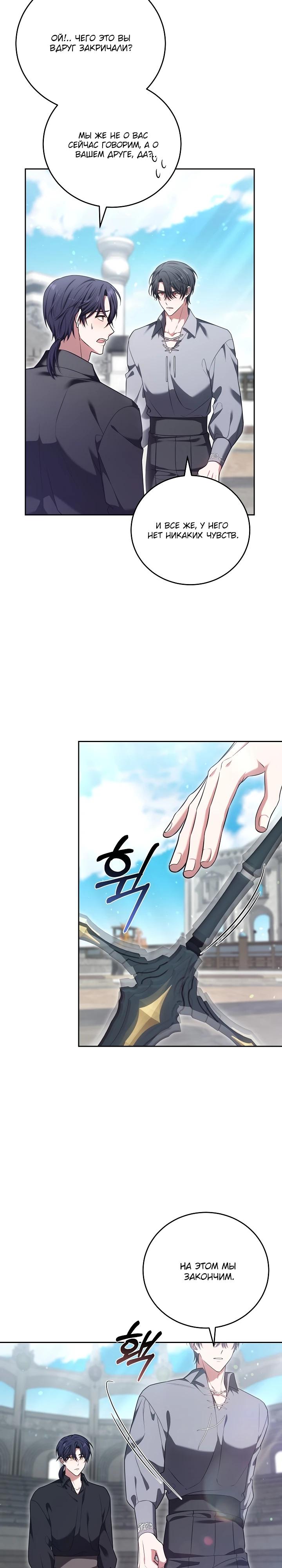 Манга 101-е признание. - Глава 14 Страница 27
