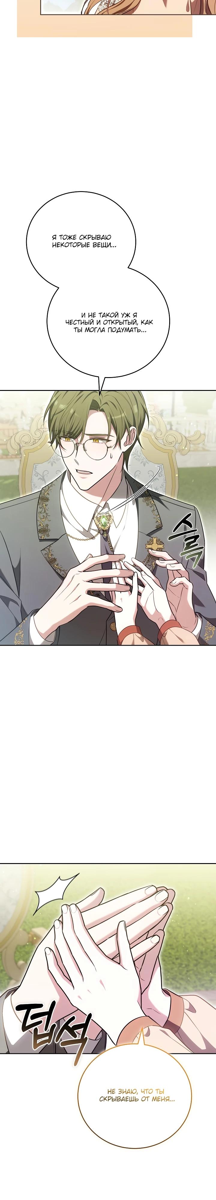Манга 101-е признание. - Глава 14 Страница 8