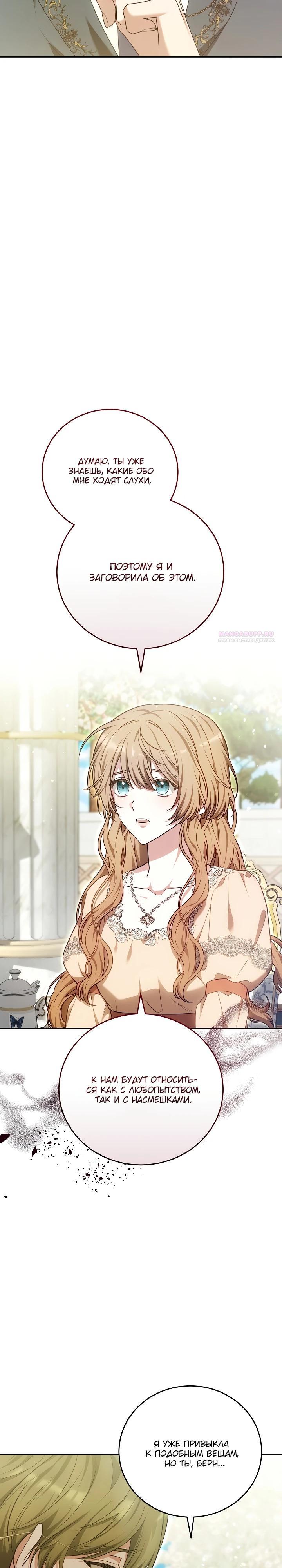 Манга 101-е признание. - Глава 14 Страница 2