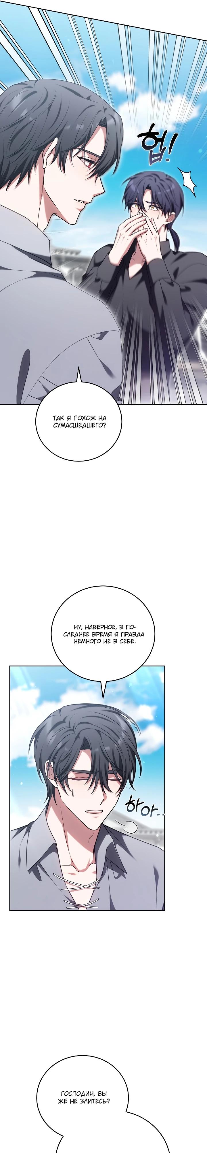 Манга 101-е признание. - Глава 14 Страница 16