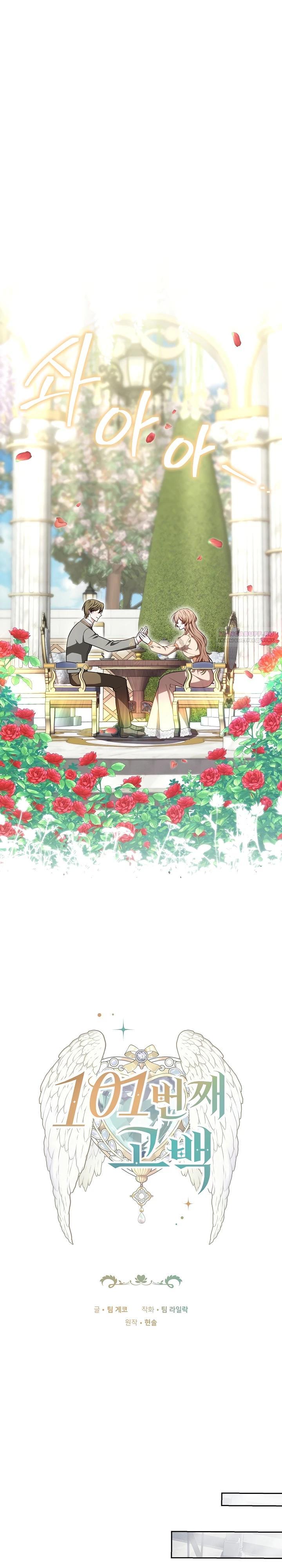 Манга 101-е признание. - Глава 14 Страница 10