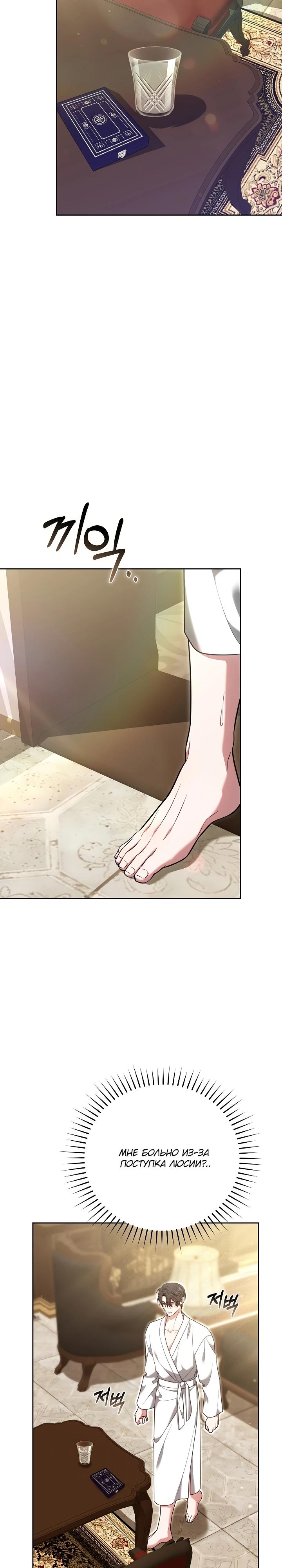 Манга 101-е признание. - Глава 14 Страница 29