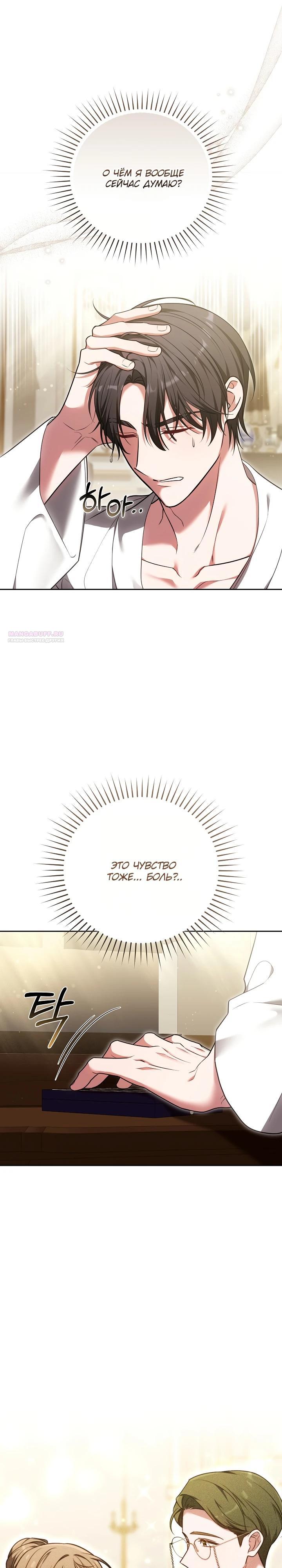 Манга 101-е признание. - Глава 14 Страница 34