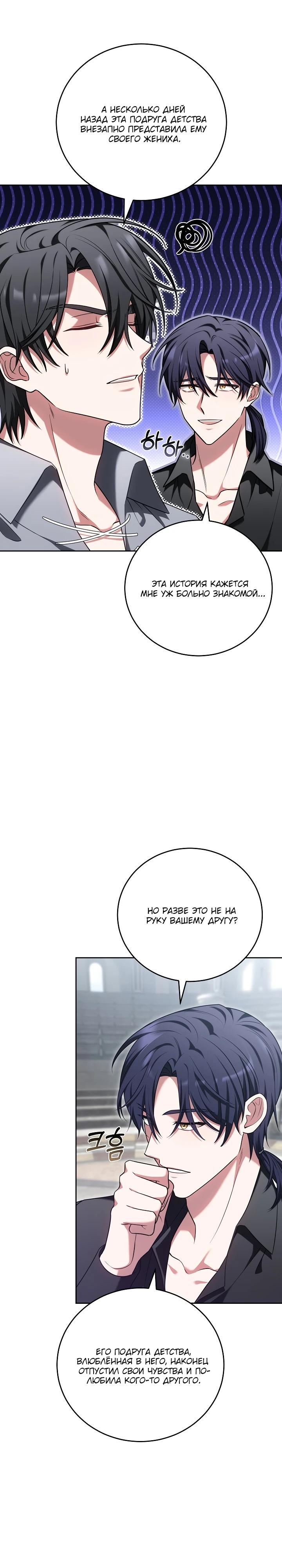 Манга 101-е признание. - Глава 14 Страница 19