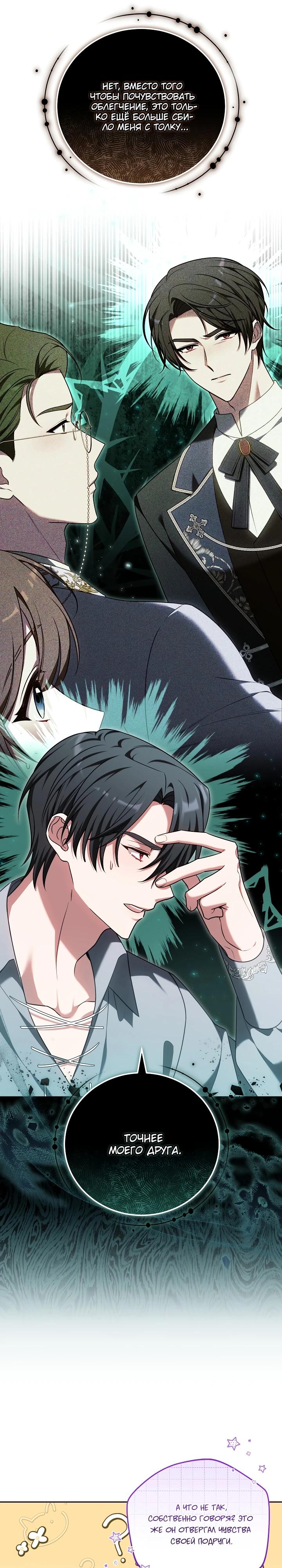 Манга 101-е признание. - Глава 14 Страница 21