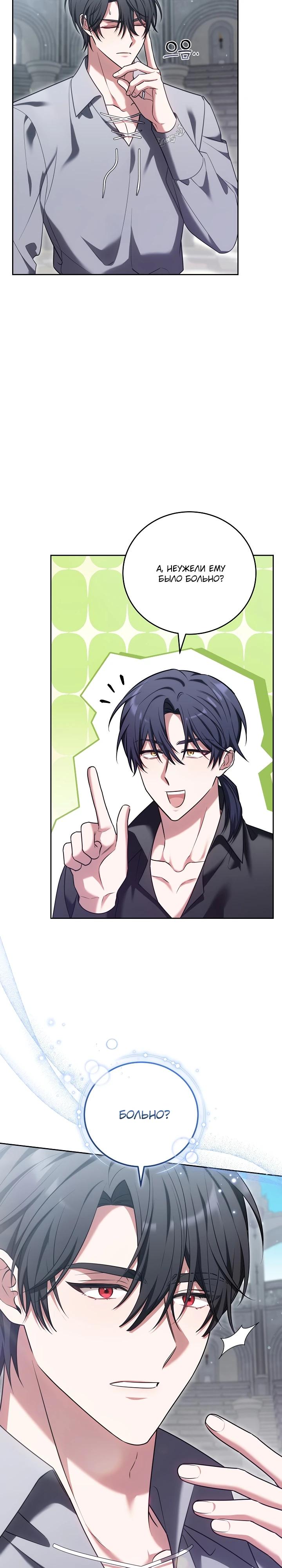 Манга 101-е признание. - Глава 14 Страница 23
